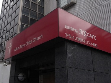 予言カフェ