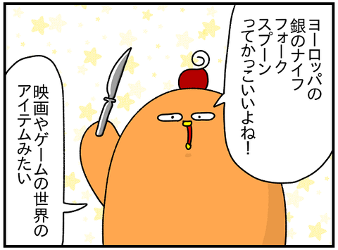 454おまけ.銀の箸1