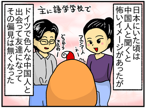 中国人3
