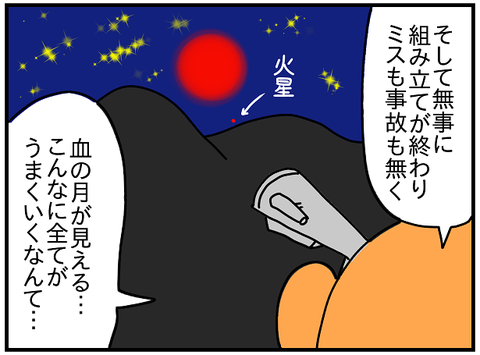 524.血の月3