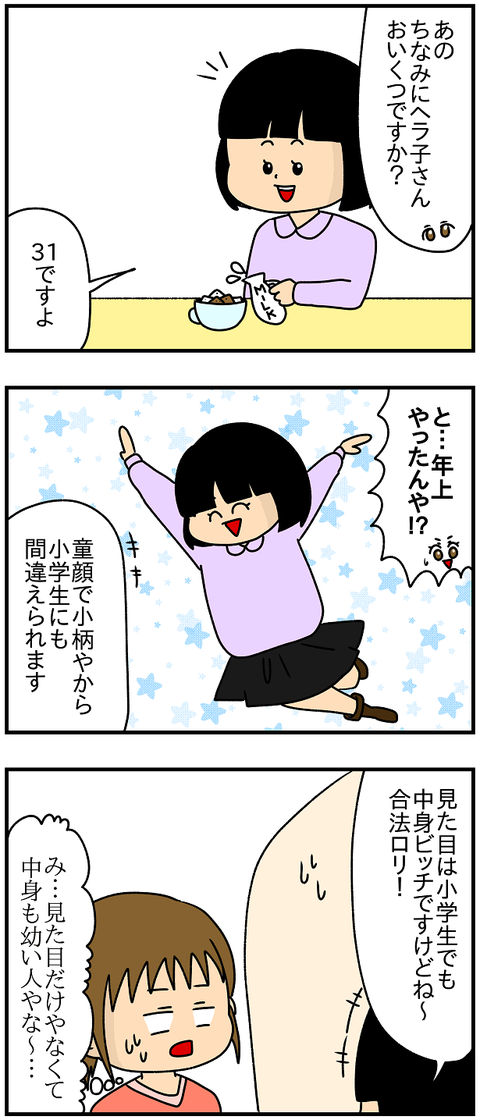 751おまけ.幼い