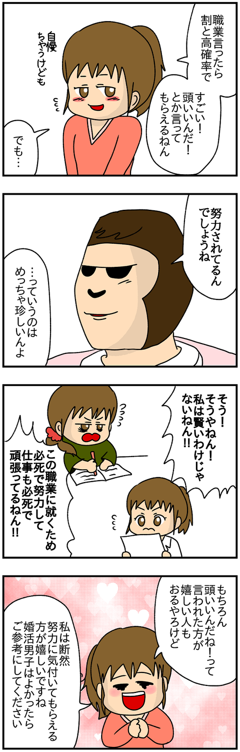 575おまけ.努力