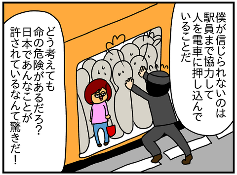 満員電車3