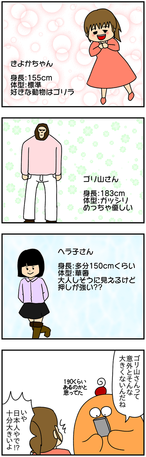 652おまけ.身長
