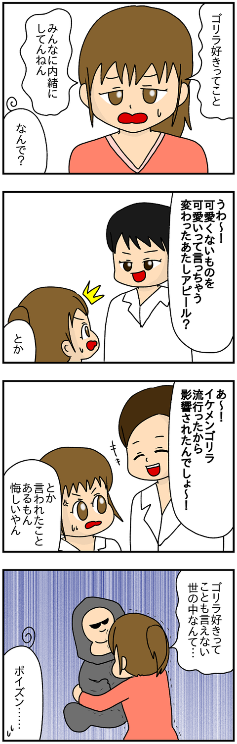 568おまけ.ポイズン