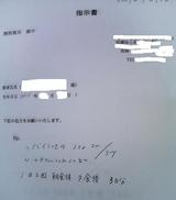 指示書