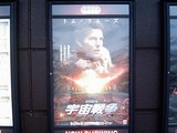 宇宙戦争