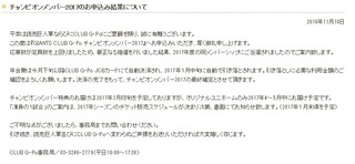 チャンピオン会員通知