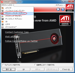 ATI画面2