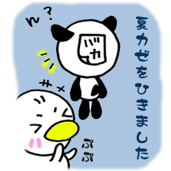 夏カゼをひきました