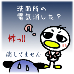 怖いコト言うな~!