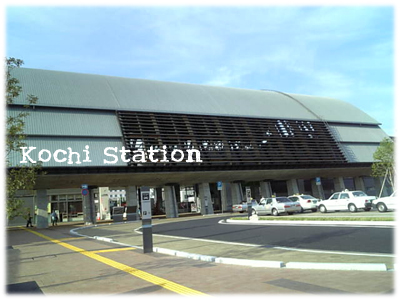 新高知駅
