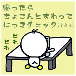 日課です