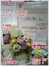 いただいたプレゼントたち