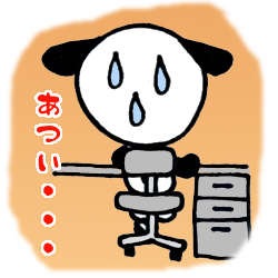 いきなり夏