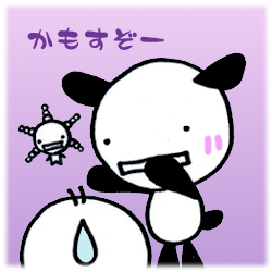 かもしたい