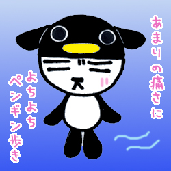 よちよち歩き