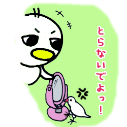とる者と怒る者