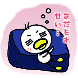 まだそれ甘い