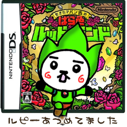 ルピーあつめてました