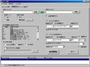 とりこみ隊
