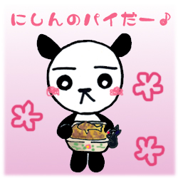 にしんのパイー!!