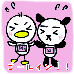 ゴールイン!!