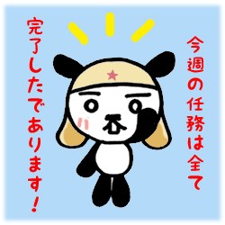 であります!