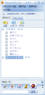 Yahoo!メッセンジャー