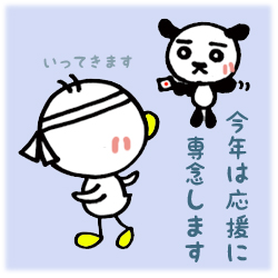 今年は遠慮しました