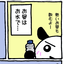 スパーライフ体験記（６）