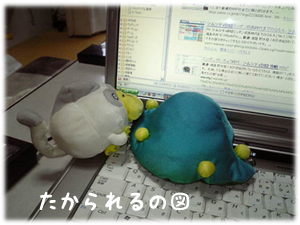 もんすたーにたかられる