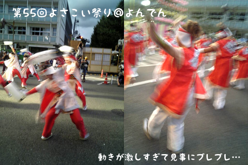 第55回よさこい祭り