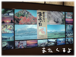 またね大分