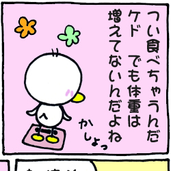 スパーライフ体験記（８）