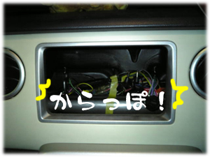 からっぽ!