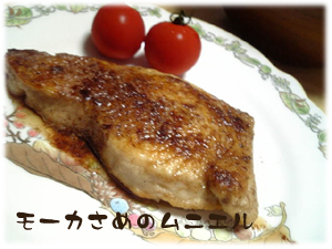 モーカさめのムニエル
