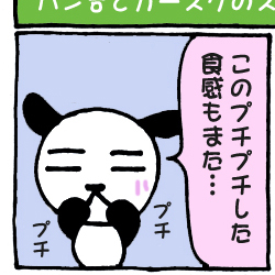 スパーライフ体験記（３）