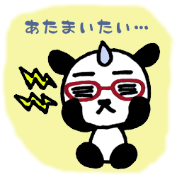 メガネのかけすぎ