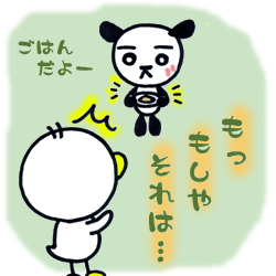 もっ!もしやそれは・・・