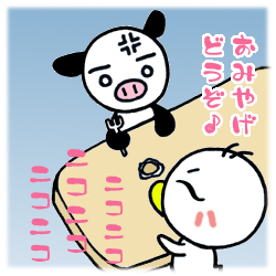 素直に喜べないおみやげ