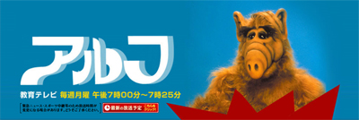 アルフ