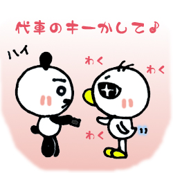 乗ってみたいの