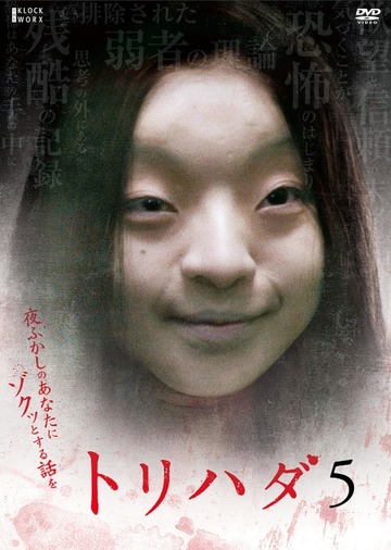 torihada