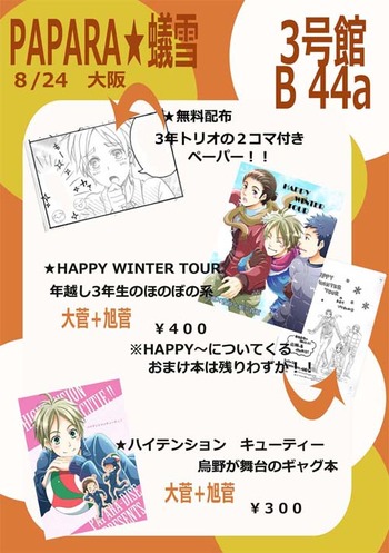 8/24インテおしながき