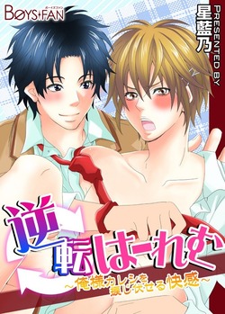 逆転はーれむ 表紙