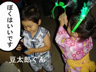 豆太郎くん