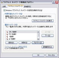 06_ワイヤレスネットワーク接続のプロパティ