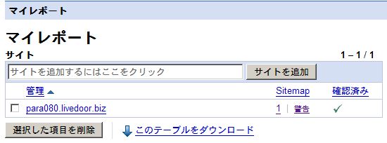 sitemaps 0 90 作成失敗 ダメなものは駄目 酒でも飲んで忘れたい