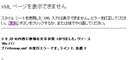 sitemaps 0 90 作成失敗 ダメなものは駄目 酒でも飲んで忘れたい